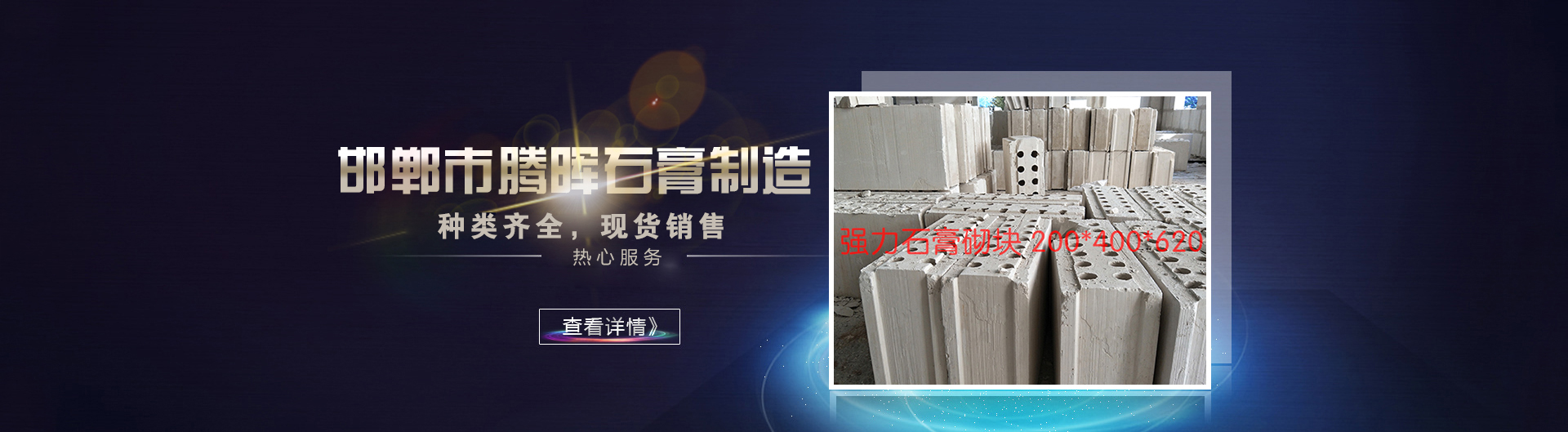 邯鄲市騰暉石膏制造有限公司